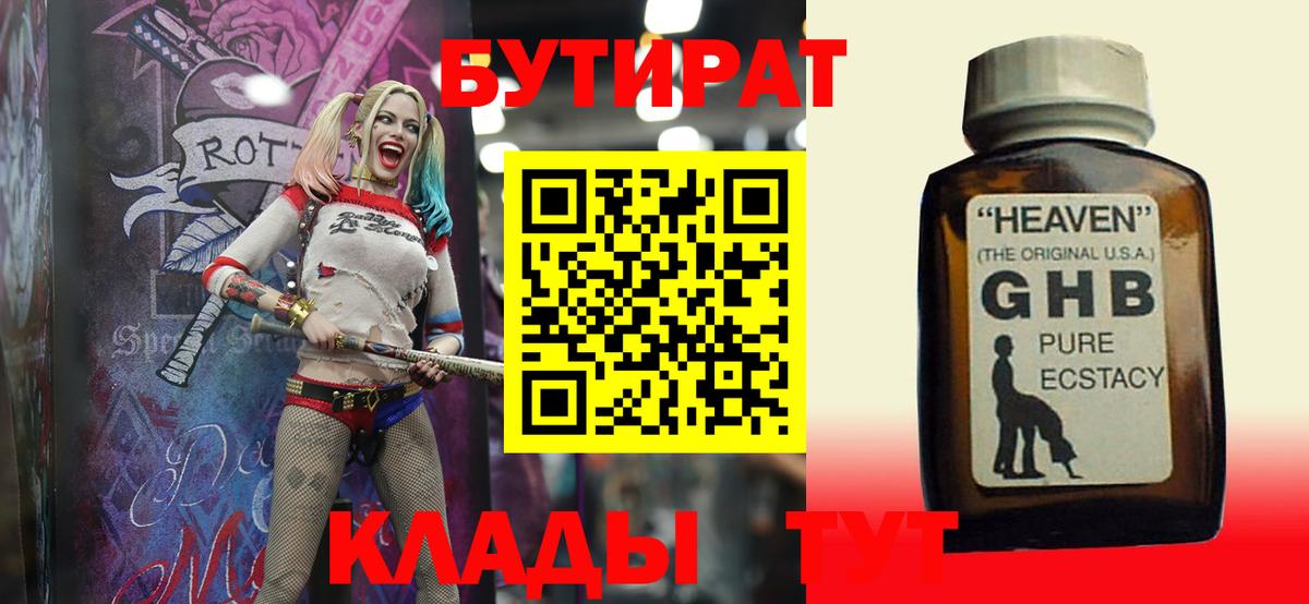 Бутират  БУТИРАТ оксибутират  Вход с VPN  Ефремов 