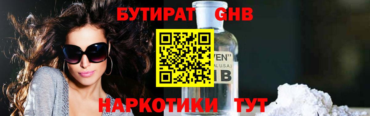 Бутират бутандиол Ефремов