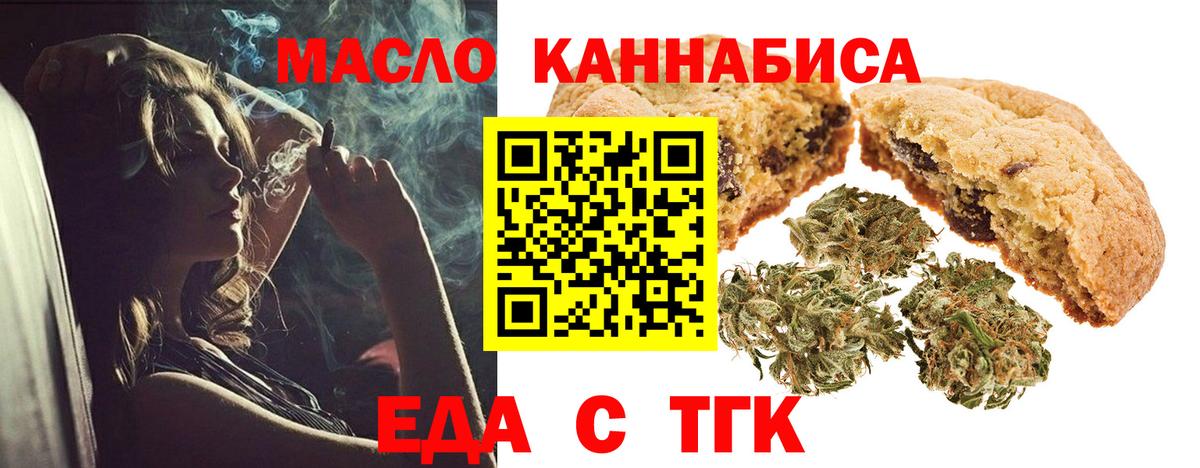 Печенье с ТГК марихуана  Вход с VPN  Ефремов 
