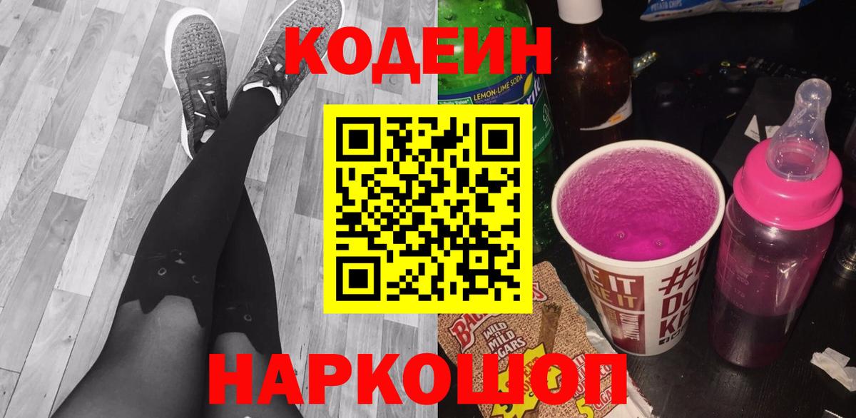 Кодеиновый сироп Lean напиток Lean (лин)  Вход с VPN  Ефремов 